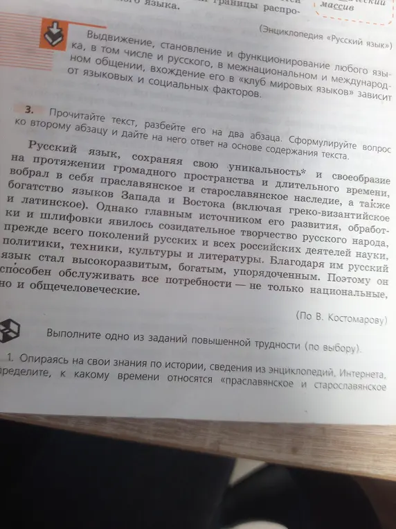 Раздели текст на два абзаца, сформулируй вопрос ко второму абзацу и ответь на него, а также определи, к какому времени относятся «праславянское и старославянское