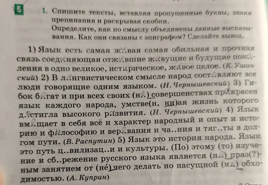 Спиши тексты, вставляя пропущенные буквы, знаки препинания и раскрывая скобки, а также определи, как по смыслу объединены эти высказывания и сделай вывод