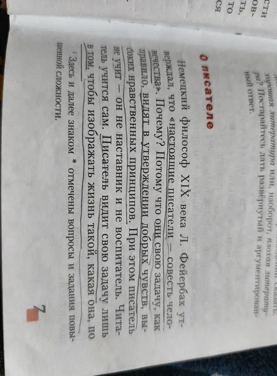 Объясни, в чём, по мнению Л. Фейербаха, состоит задача настоящего писателя.