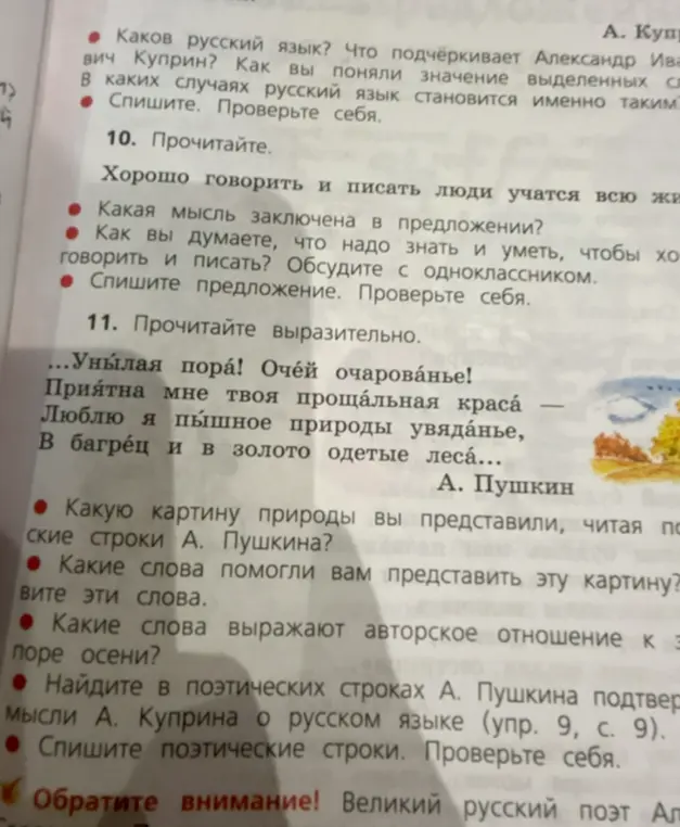 Прочитай выразительно отрывок из стихотворения А. С. Пушкина и ответь на вопросы.