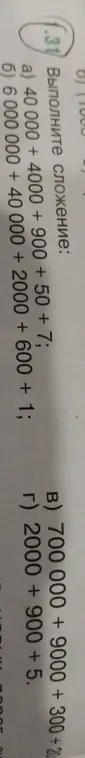 Выполни сложение чисел в примерах а) 40000 + 4000 + 900 + 50 + 7 + 200 + 600 + 1 и б) 7000000 + 900 + 300 + 20 + 2000 + 900 + 5