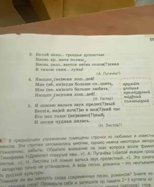 Вставь пропущенные буквы, раскрой скобки и объясни написание "не" со словами.