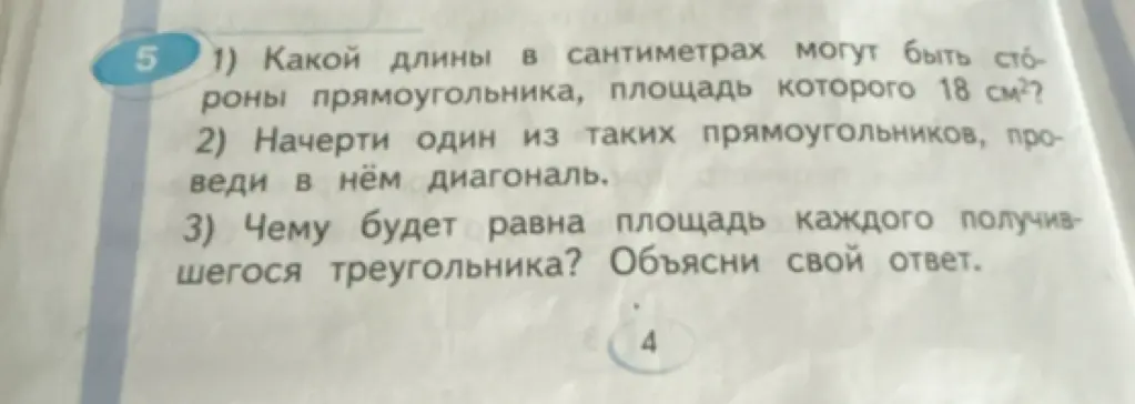 Какой длины в сантиметрах могут быть стороны прямоугольника, площадь которого 18 см²?