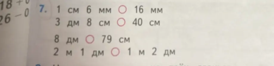 Сравни 1 см 6 мм и 16 мм, 3 дм 8 см и 40 см, 8 дм и 79 см, 2 м 1 дм и 1 м 2 дм.
