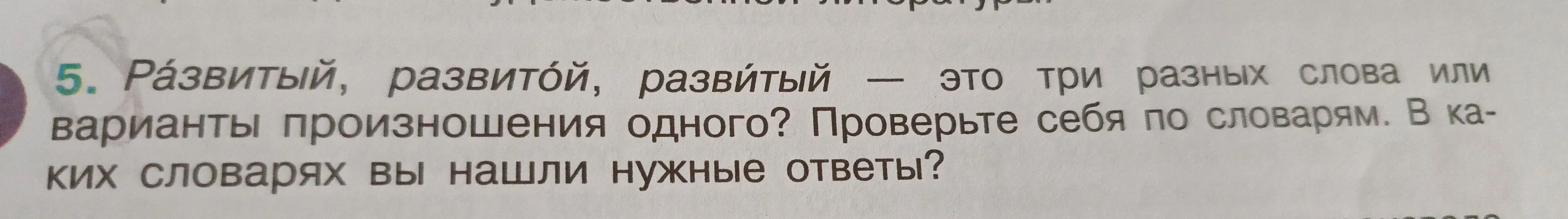Развитый, развитой, развитый - это три разных слова или варианты произношения одного?