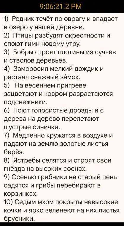 Какие предложения описывают весну?