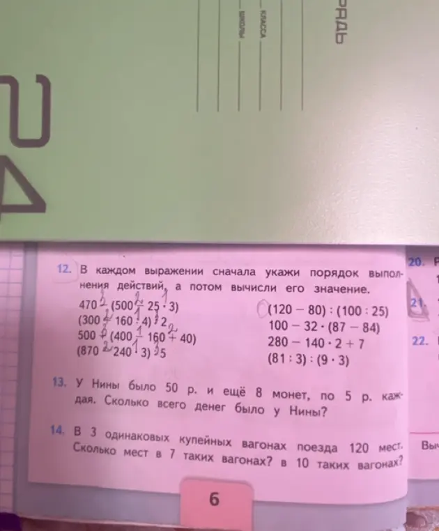 Укажи порядок выполнения действий, а потом вычисли его значение.