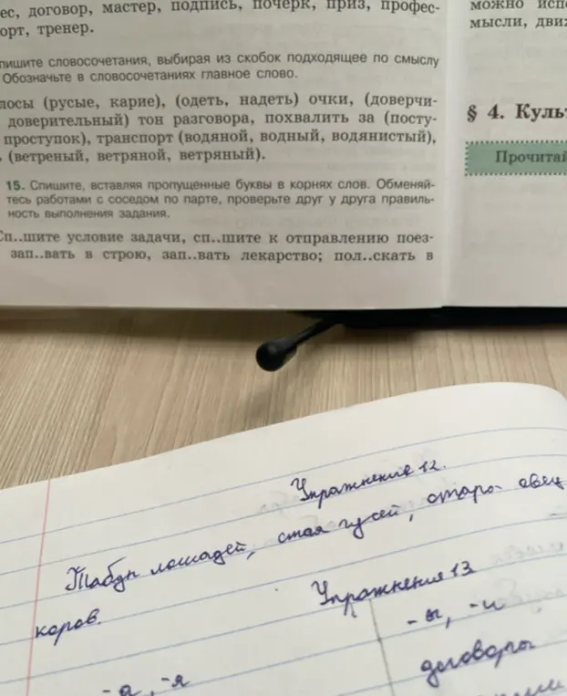 Выбери подходящие по смыслу слова в словосочетаниях и обозначь главное слово, а также вставь пропущенные буквы в корнях слов.