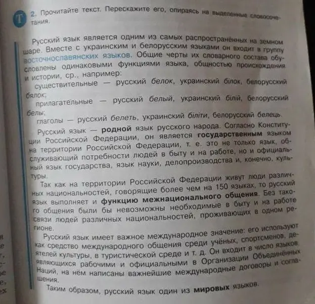 Перескажи текст, опираясь на выделенные словосочетания
