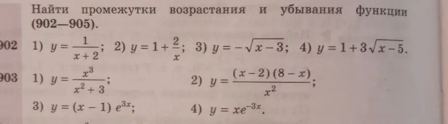 как решить номер 903 пример 2