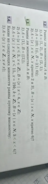 Равны ли множества A и B?