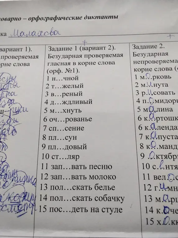 Выполни задание 1 (вариант 2) и задание 2 на безударные гласные в корне слова.