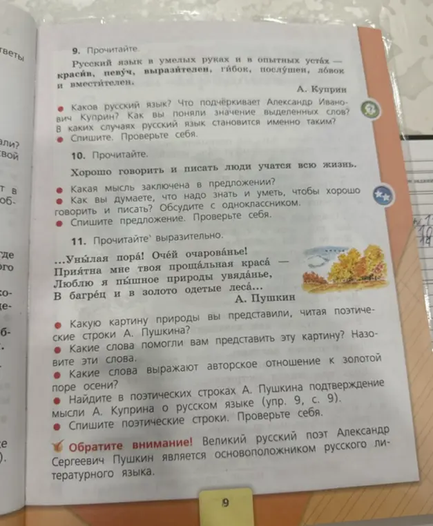 Какие слова помогают мне представить картину природы, когда я читаю поэтические строки А. Пушкина?