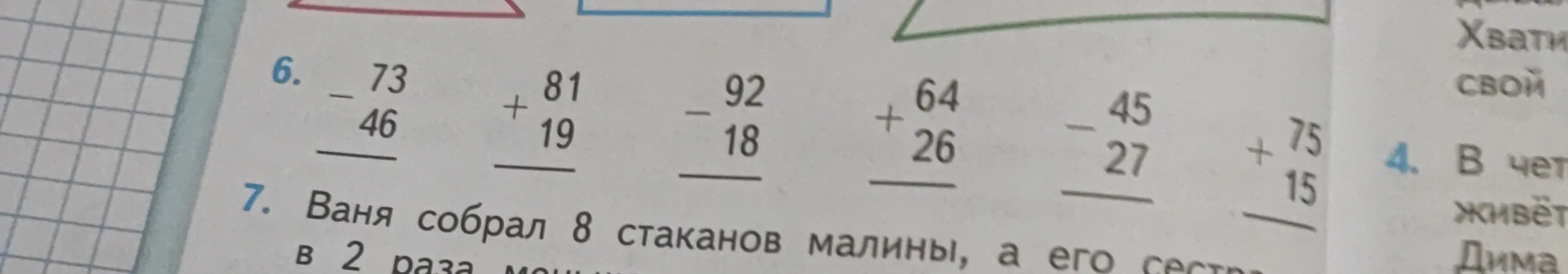 Вычисли примеры: 73 - 46