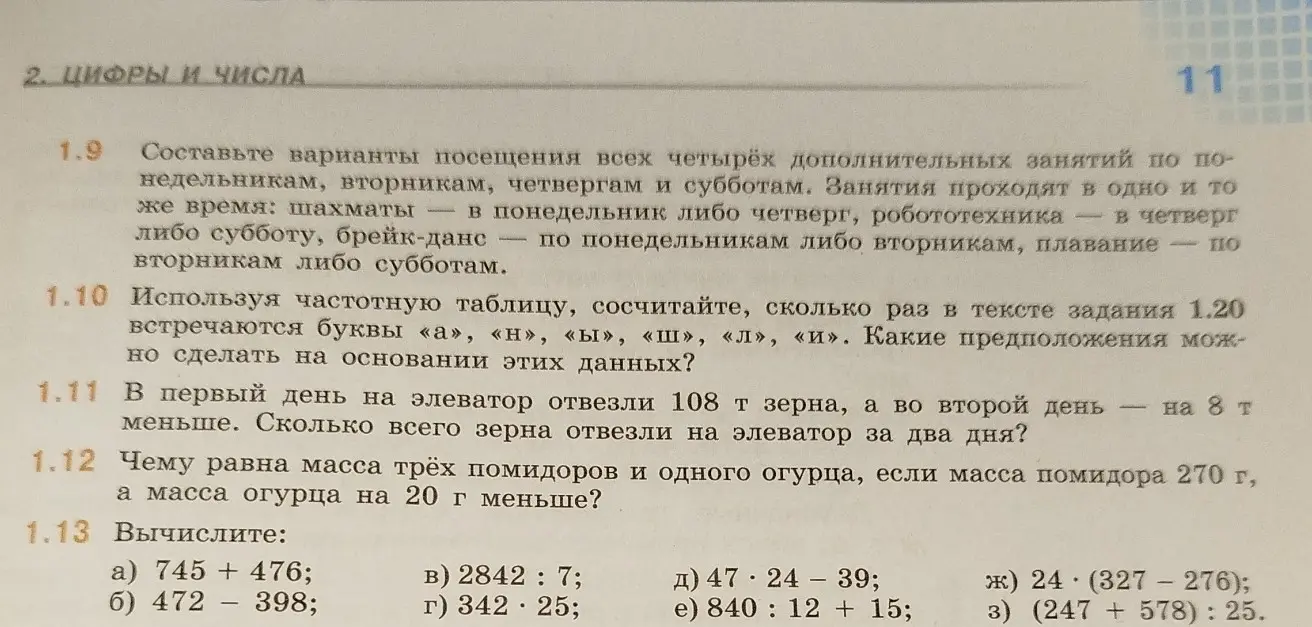 Составь варианты посещения всех четырёх дополнительных занятий по понедельникам, вторникам, четвергам и субботам.