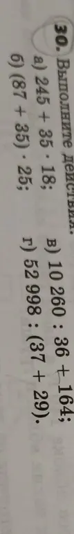 Выполни действия в примерах а) 245 + 35 · 18, б) 10260 : 36 + 164, в) (87 + 35) · 25, г) 52998 : (37 + 29)