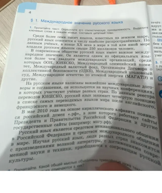 Прочитай текст, определи его стилистическую принадлежность, выдели ключевые слова в каждом абзаце и составь цитатный план.