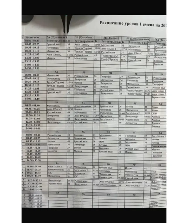 Назови 5-й и 6-й урок в среду в 5Б и 5Г классах