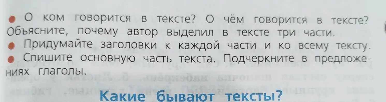 О ком говорится в тексте? О чём говорится в тексте? Объясни, почему автор выделил в тексте три части.