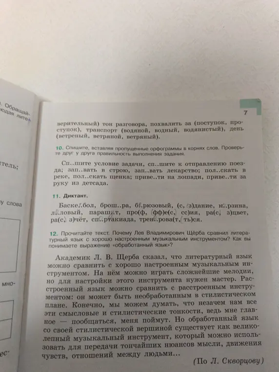Вставь пропущенные орфограммы в корнях слов. Проверь те друг у друга правильность выполнения задания.
