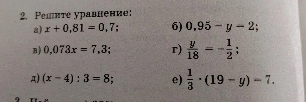 Реши уравнение: x + 0,81 = 0,7