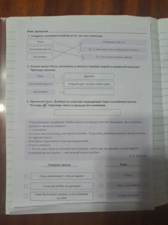 Соедини линиями понятие и то, что оно означает.