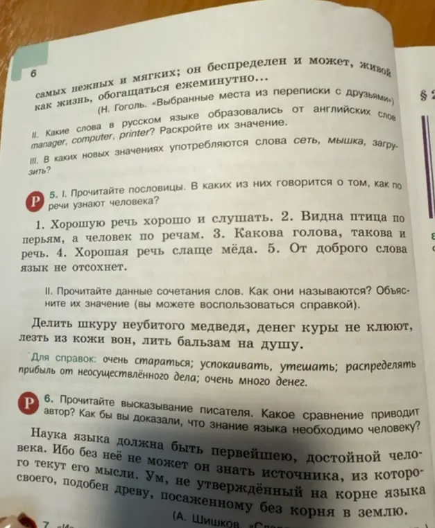 Прочитай пословицы. В каких из них говорится о том, как по речи узнают человека?
