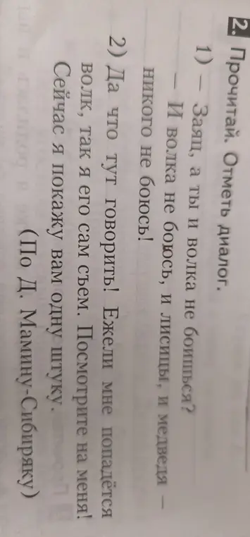 Прочитай диалог и отметь его