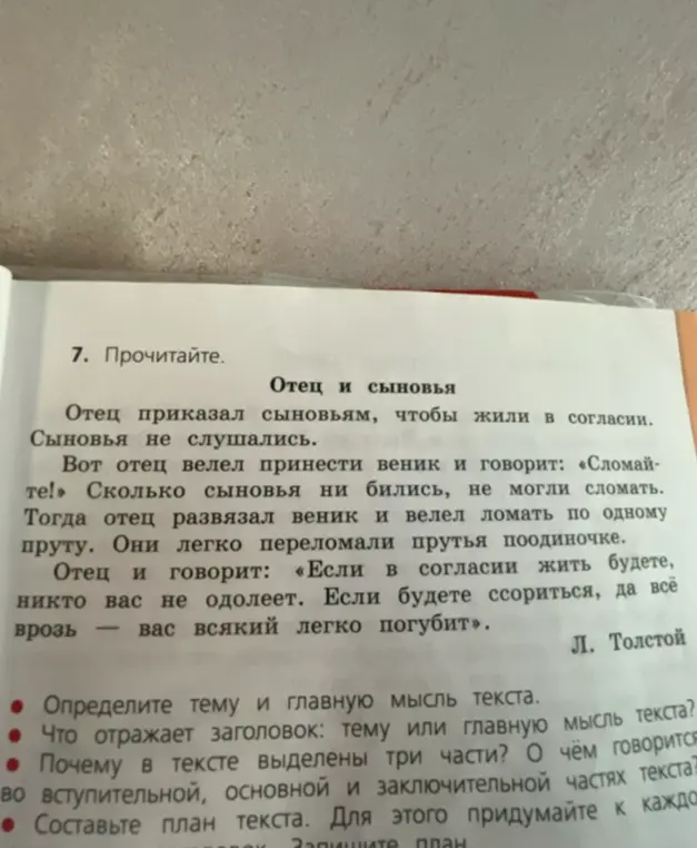 Определи тему и главную мысль текста.