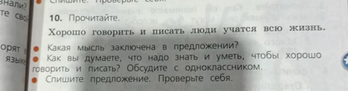 Какая мысль заключена в предложении «Хорошо говорить и писать люди учатся всю жизнь»?