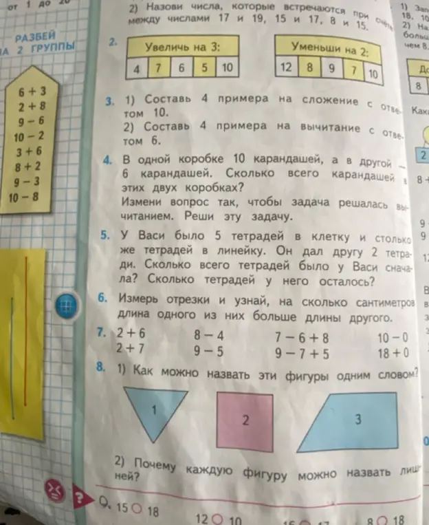 Увеличь на 3 числа 4, 7, 6, 5, 10 и уменьши на 2 числа 12, 8, 9, 7, 10.