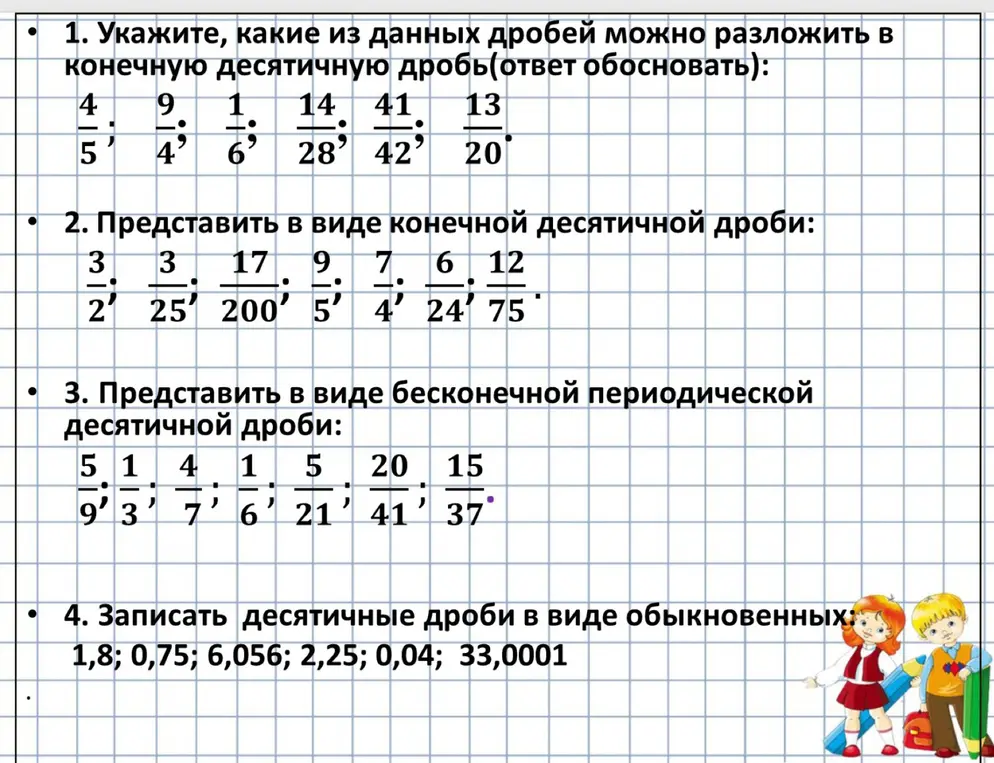 Укажи, какие из данных дробей можно разложить в конечную десятичную дробь.