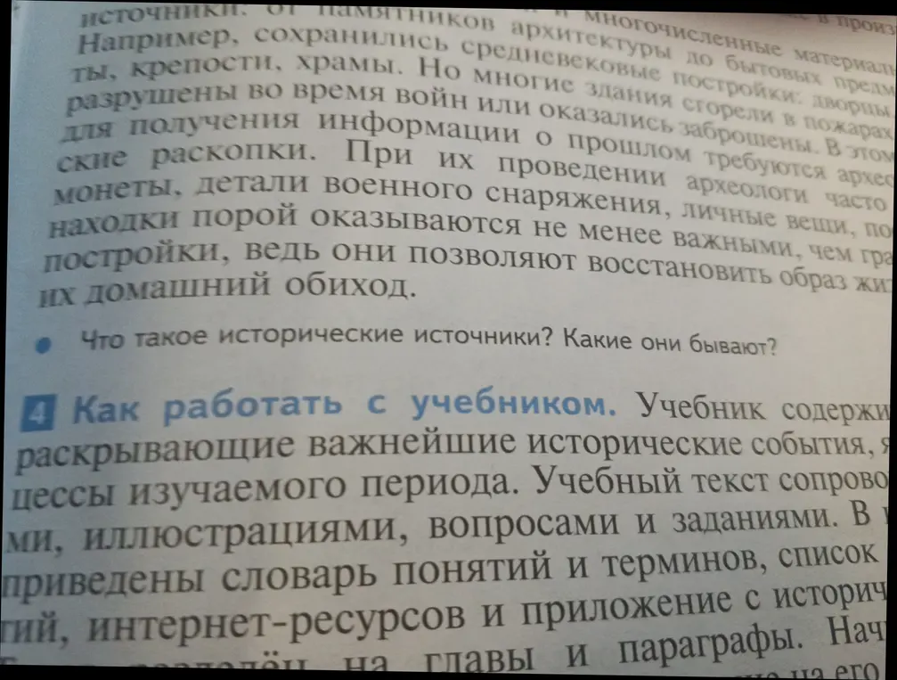 Что такое исторические источники? Какие они бывают?