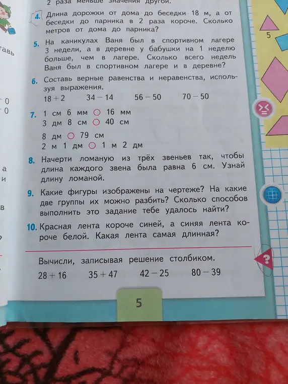 Вычисли, записывая решение столбиком: 28 + 16