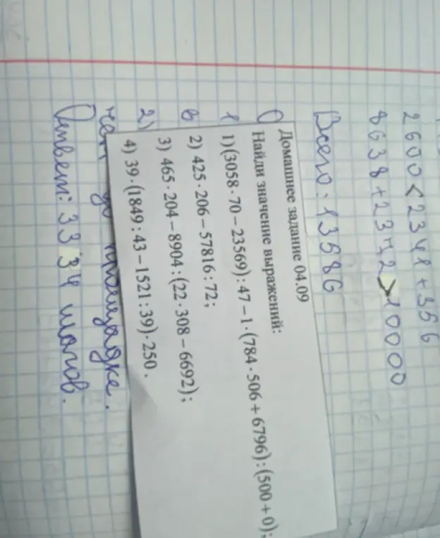 Найди значение выражения (3058 · 70 - 23569) : 47 - 1 · (784 · 506 + 6796) : (500 + 0)