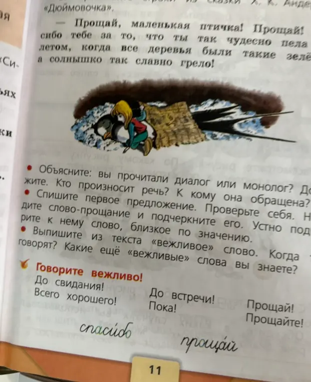 Объясни, прочитали ли мы диалог или монолог. Кто произносит речь? К кому она обращена?