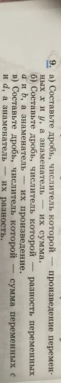 Составь дробь, числитель которой произведение переменных $x$ и $y$, а знаменатель — их сумма