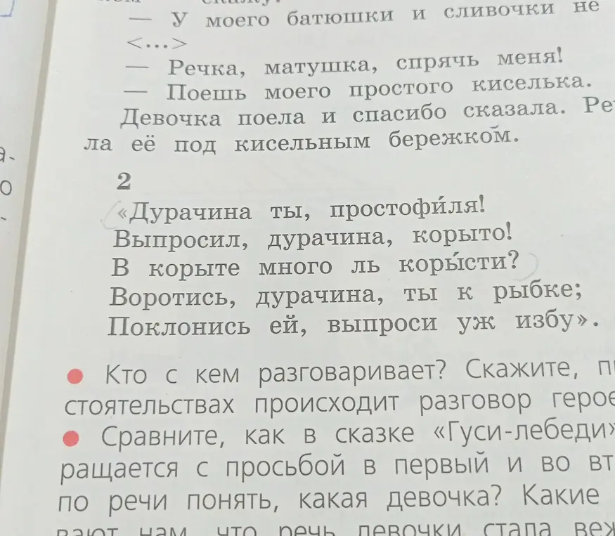 Кто с кем разговаривает? Скажите, при каких обстоятельствах происходит разговор героев?