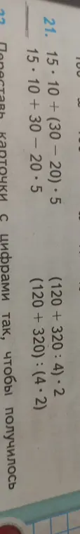 Реши примеры по действиям
