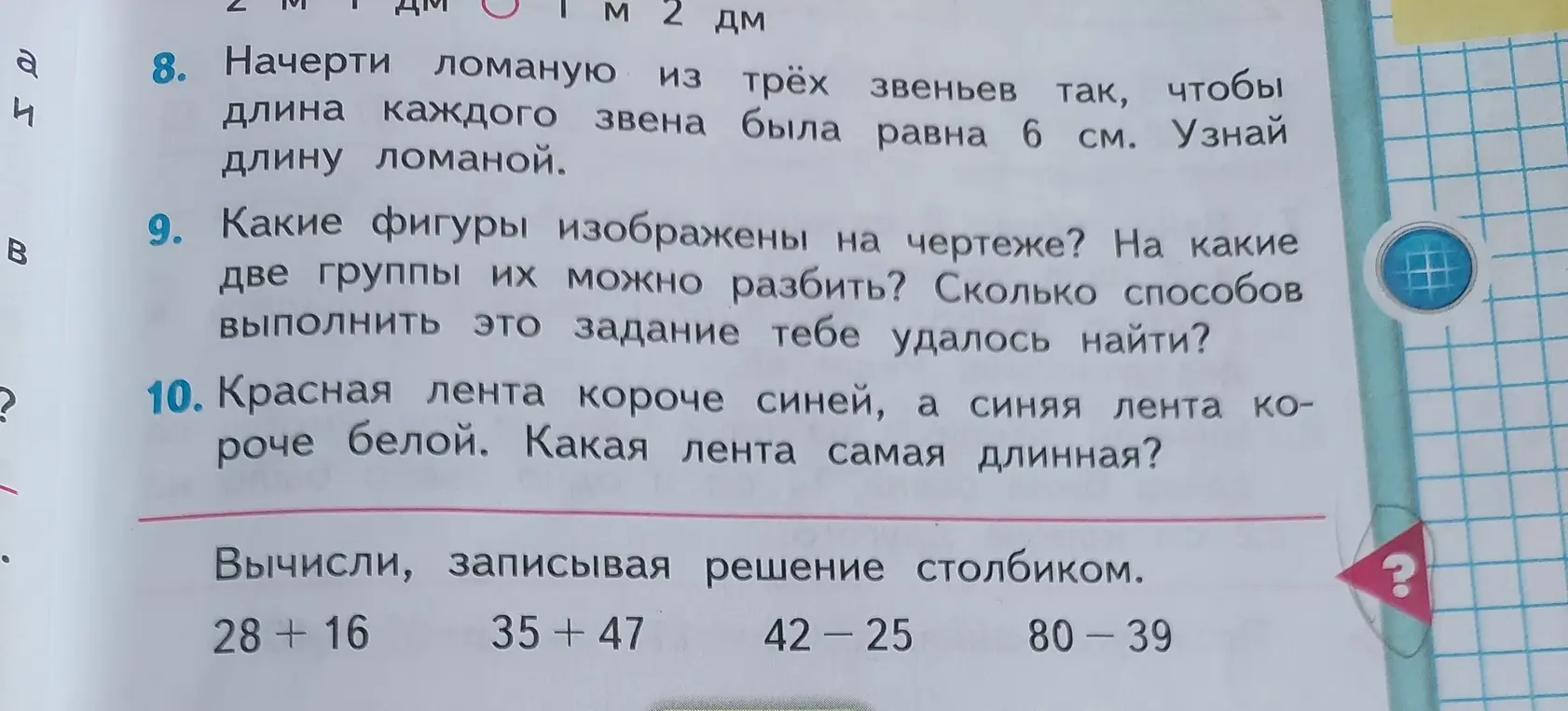 Начерти ломаную из трёх звеньев так, чтобы длина каждого звена была равна 6 см. Узнай длину ломаной.