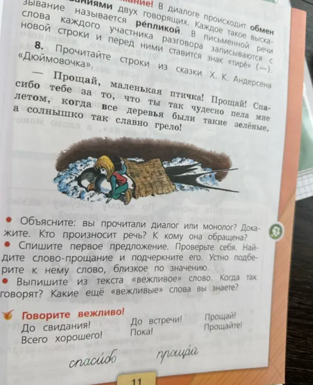 Объясни, я прочитал диалог или монолог, кто произносит речь и к кому она обращена