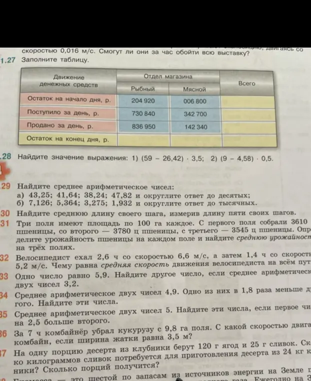 Заполни таблицу