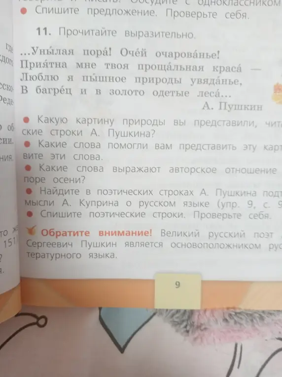 Какие картины природы я представил, читая строки А. Пушкина?