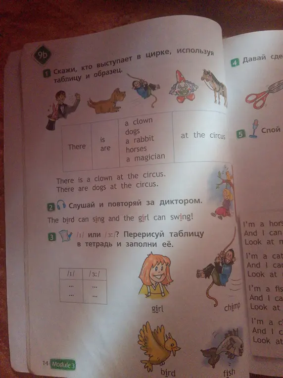 Скажи, кто выступает в цирке, используя таблицу и образец.