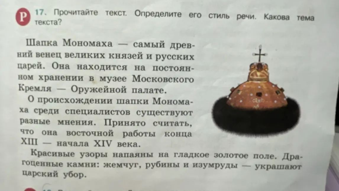 Определи стиль речи текста и какова его тема