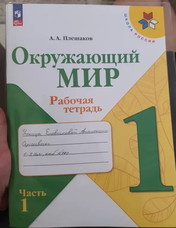 Прочитай текст на обложке тетради