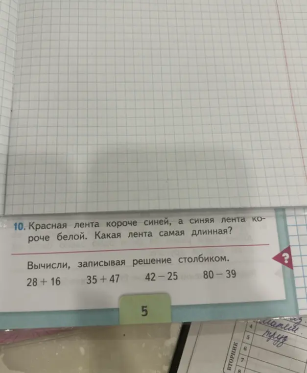 Вычисли, записывая решение столбиком: 28 + 16