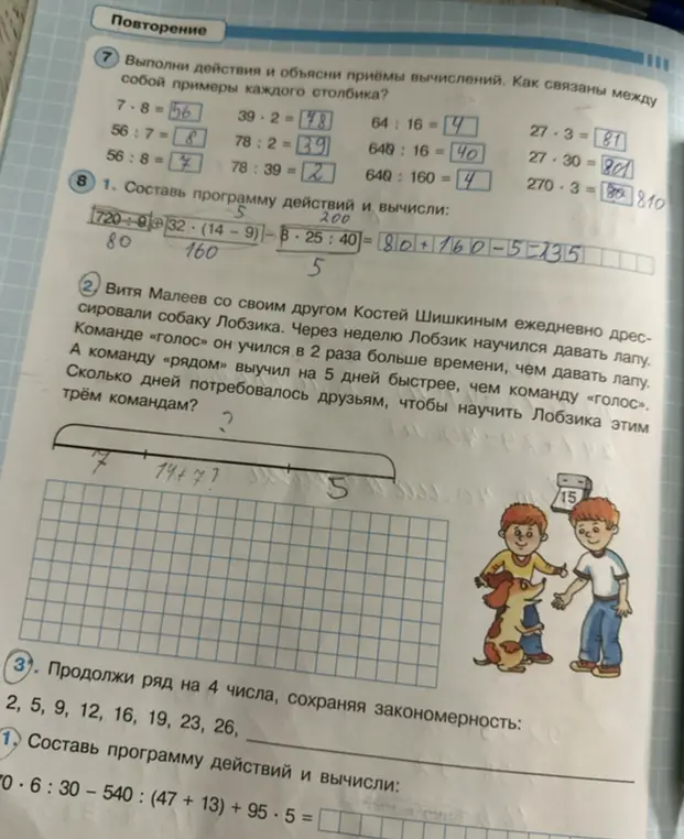 Выполни действия и объясни приёмы вычислений. Как связаны между собой примеры каждого столбика?