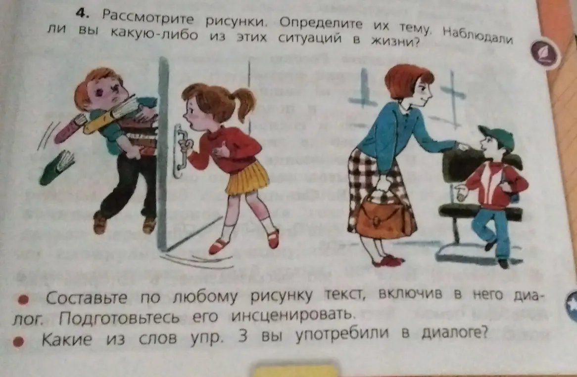 Рассмотрите рисунки. Определите их тему. Наблюдали ли вы какую-либо из этих ситуаций в жизни?