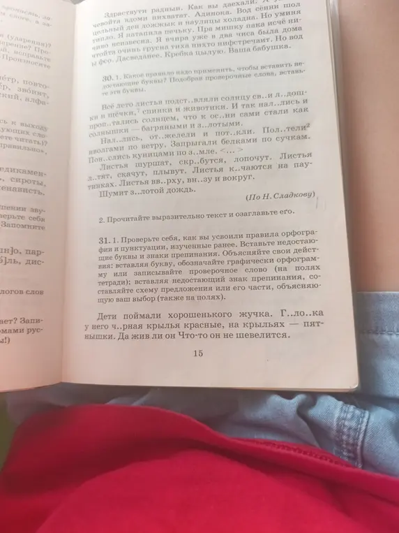 Какие правила нужно применить, чтобы вставить недостающие буквы?